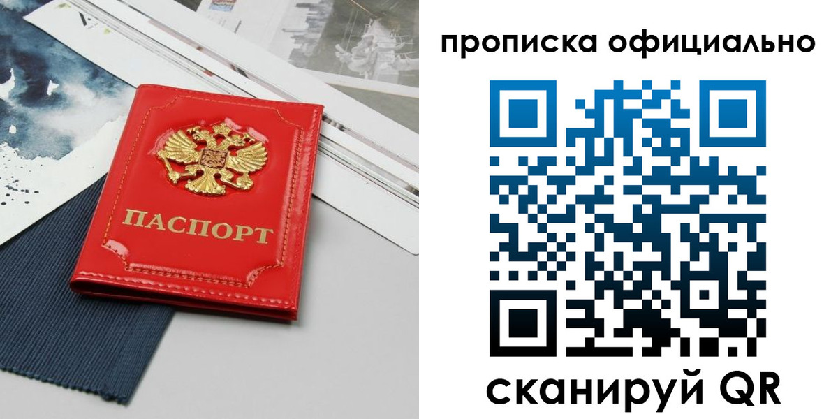 временная прописка в Новоалтайске