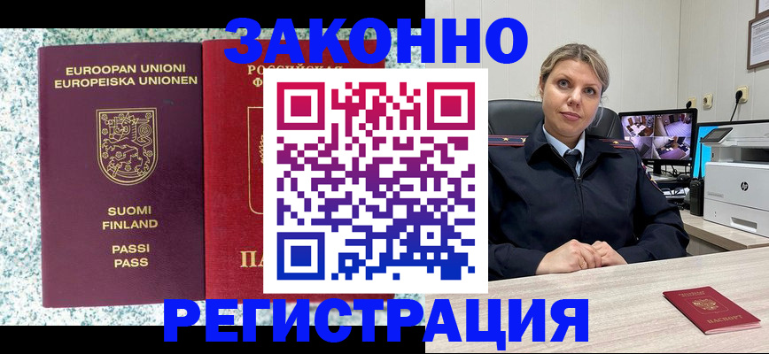 прописка законно в Новоалтайске