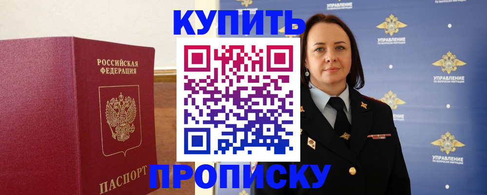 прописка от собственника в Новоалтайске