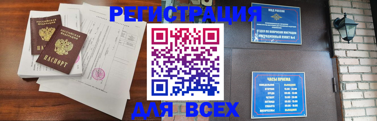 временная регистрация законно в Новоалтайске