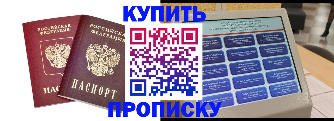 прописка для кредита в Новоалтайске